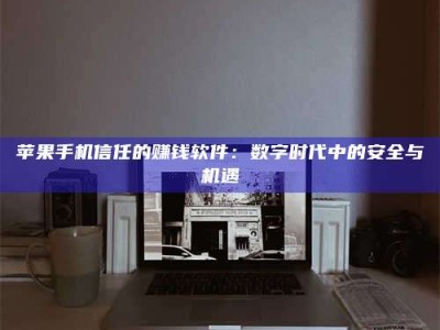 偃师'招聘试药员'涉嫌违法？揭秘背后的危险真相！