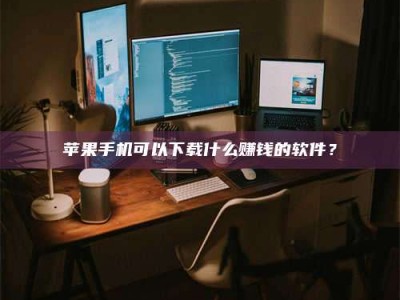 偃师“试药需要什么条件？轻松了解如何加入药物试验！”