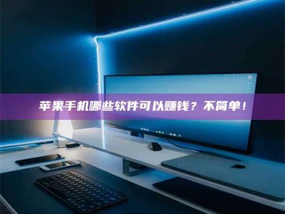 偃师《小心！这个兼职陷阱差点害了我的健康》