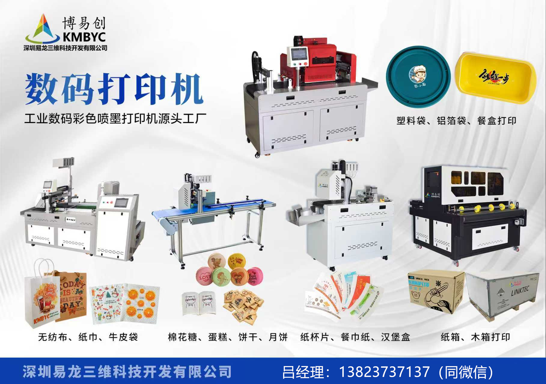 偃师博易创科技