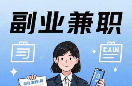 偃师在手机上可以做哪些副业赚钱？ 第1张