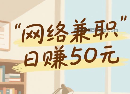 偃师线上居家工作适合找哪些兼职 第1张