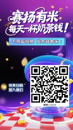 偃师【赛扬有米】宝妈学生居家线上视频代发兼职平台，0撸赚米项目 第4张